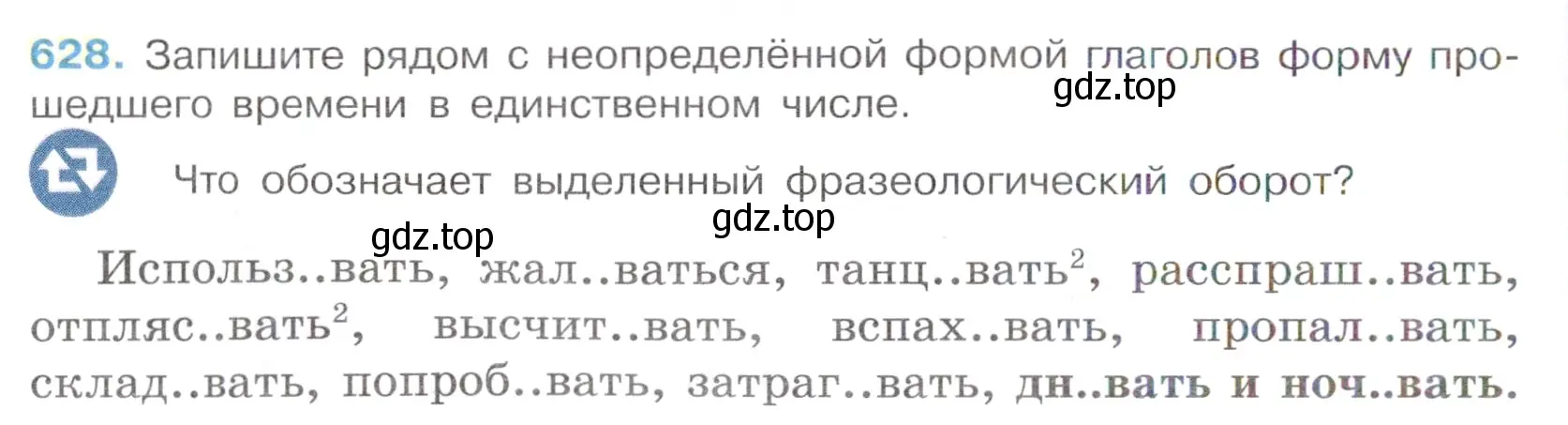 Условие номер 628 (страница 140) гдз по русскому языку 6 класс Баранов, Ладыженская, учебник 2 часть