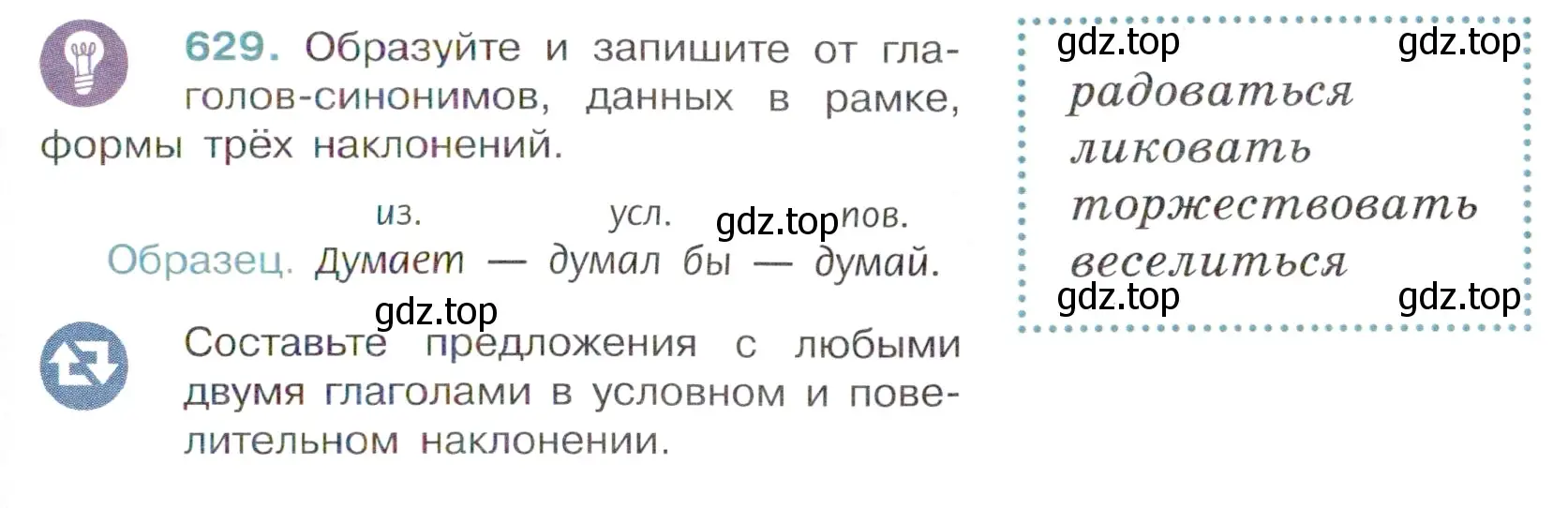 Условие номер 629 (страница 141) гдз по русскому языку 6 класс Баранов, Ладыженская, учебник 2 часть