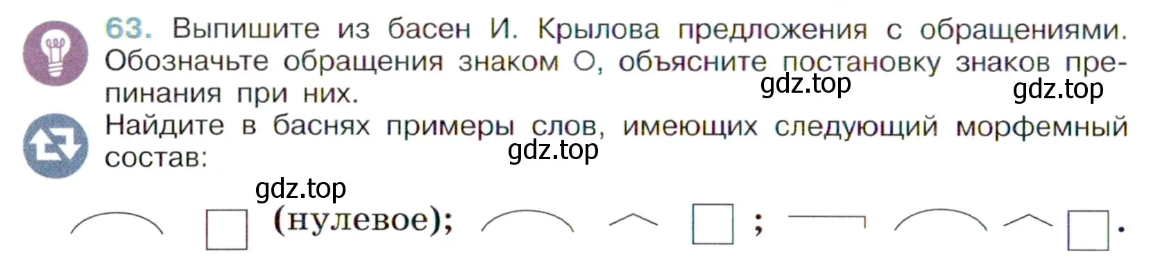 Условие номер 63 (страница 30) гдз по русскому языку 6 класс Баранов, Ладыженская, учебник 1 часть