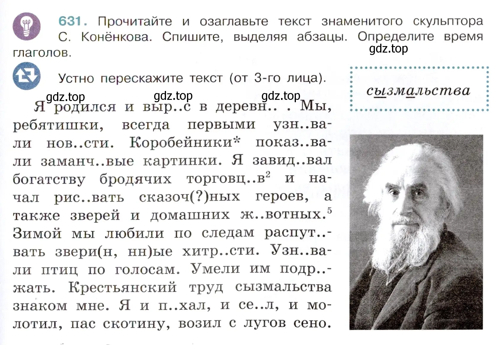 Условие номер 631 (страница 141) гдз по русскому языку 6 класс Баранов, Ладыженская, учебник 2 часть