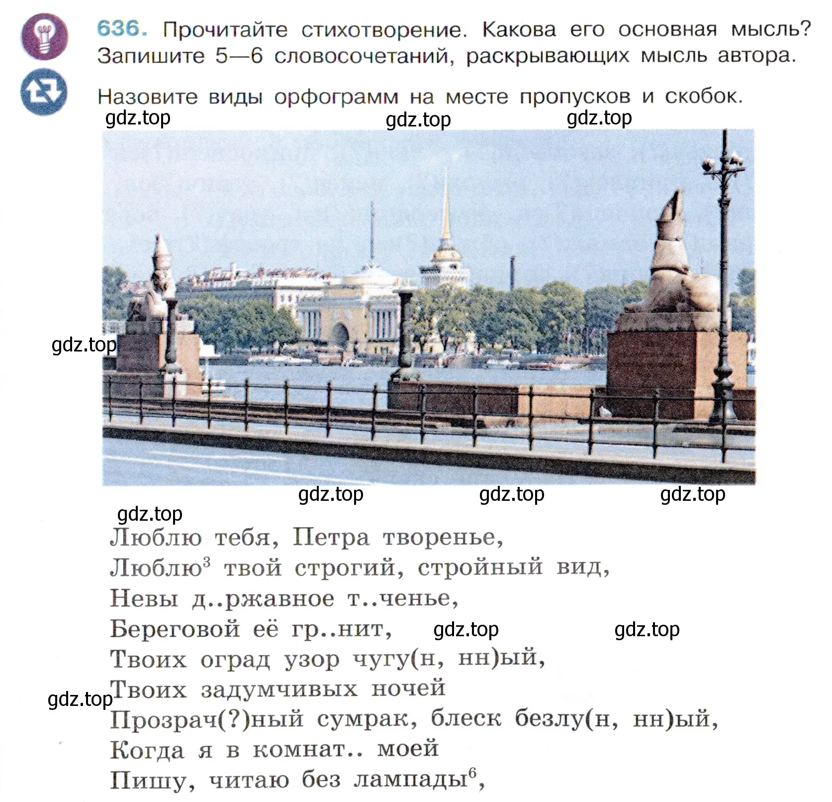 Условие номер 636 (страница 143) гдз по русскому языку 6 класс Баранов, Ладыженская, учебник 2 часть