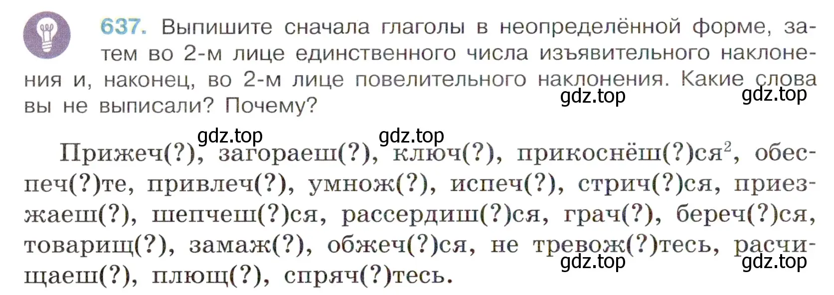 Условие номер 637 (страница 144) гдз по русскому языку 6 класс Баранов, Ладыженская, учебник 2 часть