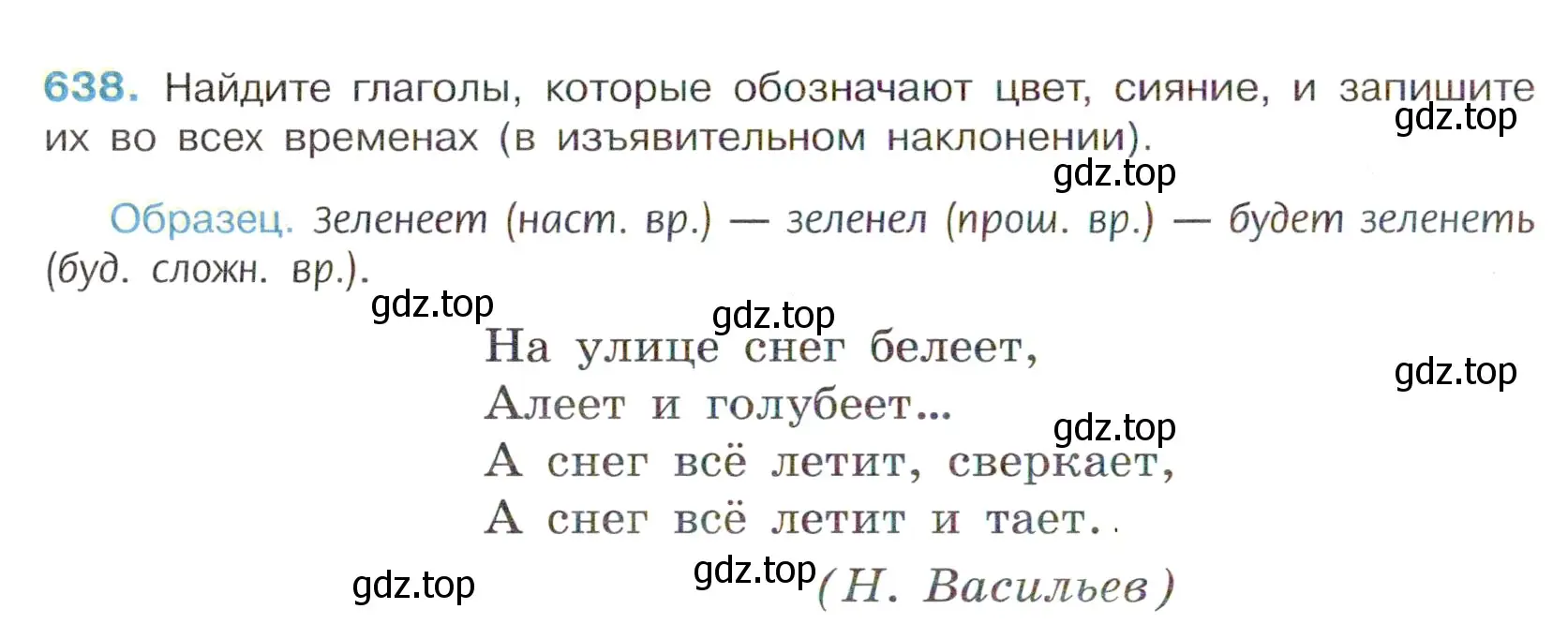 Условие номер 638 (страница 144) гдз по русскому языку 6 класс Баранов, Ладыженская, учебник 2 часть