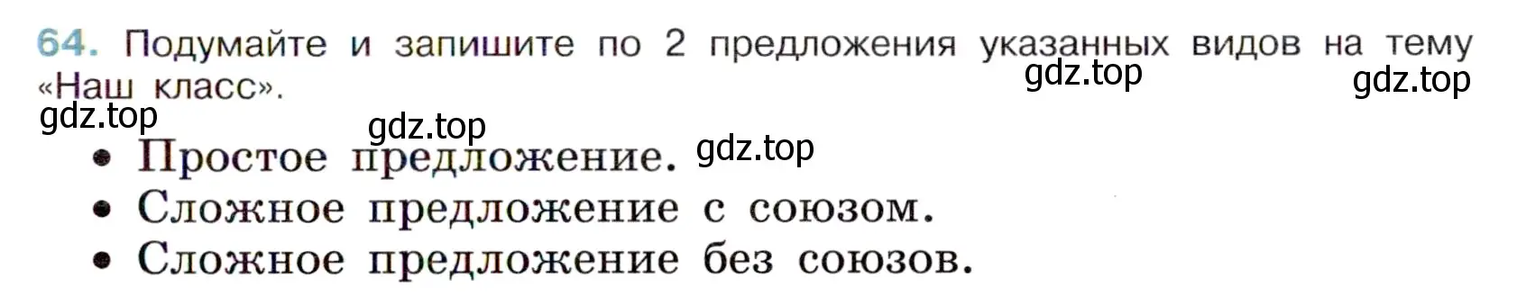 Условие номер 64 (страница 31) гдз по русскому языку 6 класс Баранов, Ладыженская, учебник 1 часть