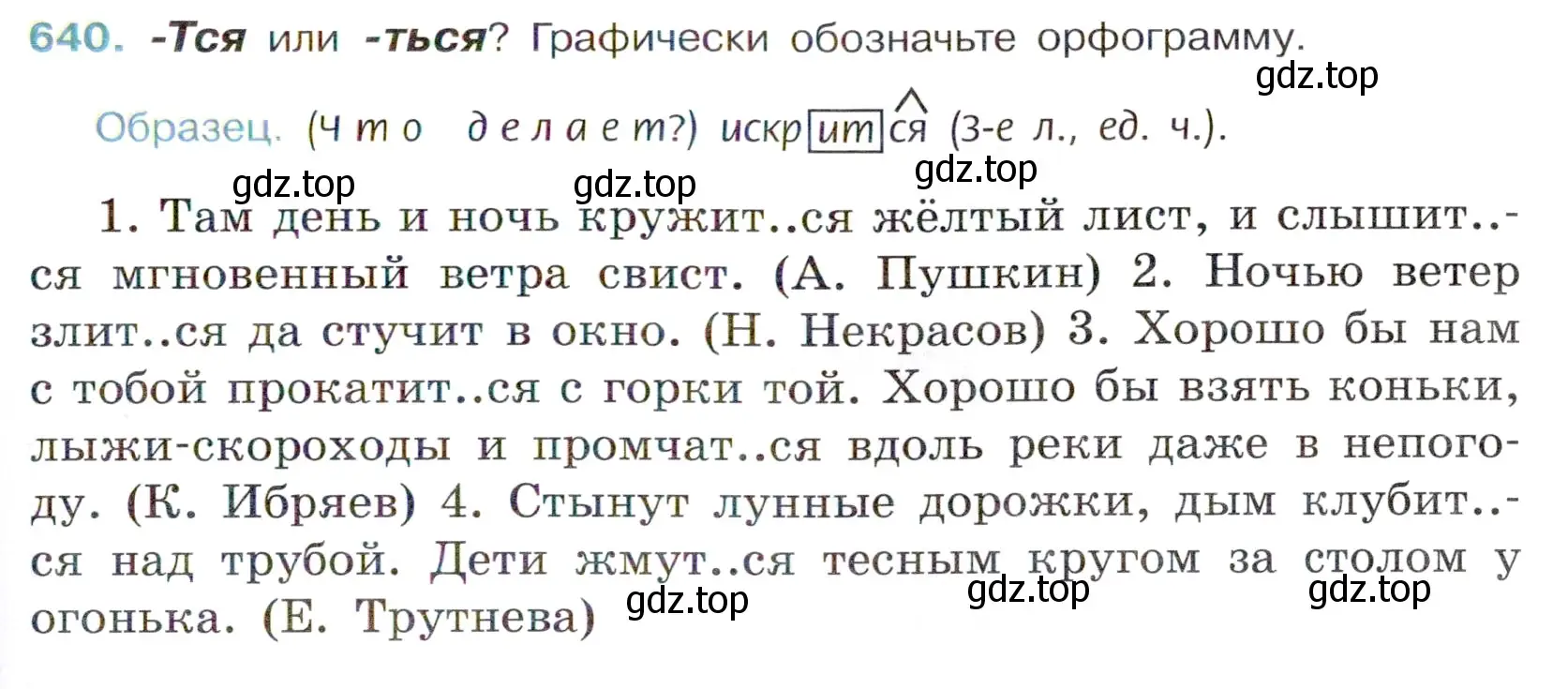 Условие номер 640 (страница 145) гдз по русскому языку 6 класс Баранов, Ладыженская, учебник 2 часть