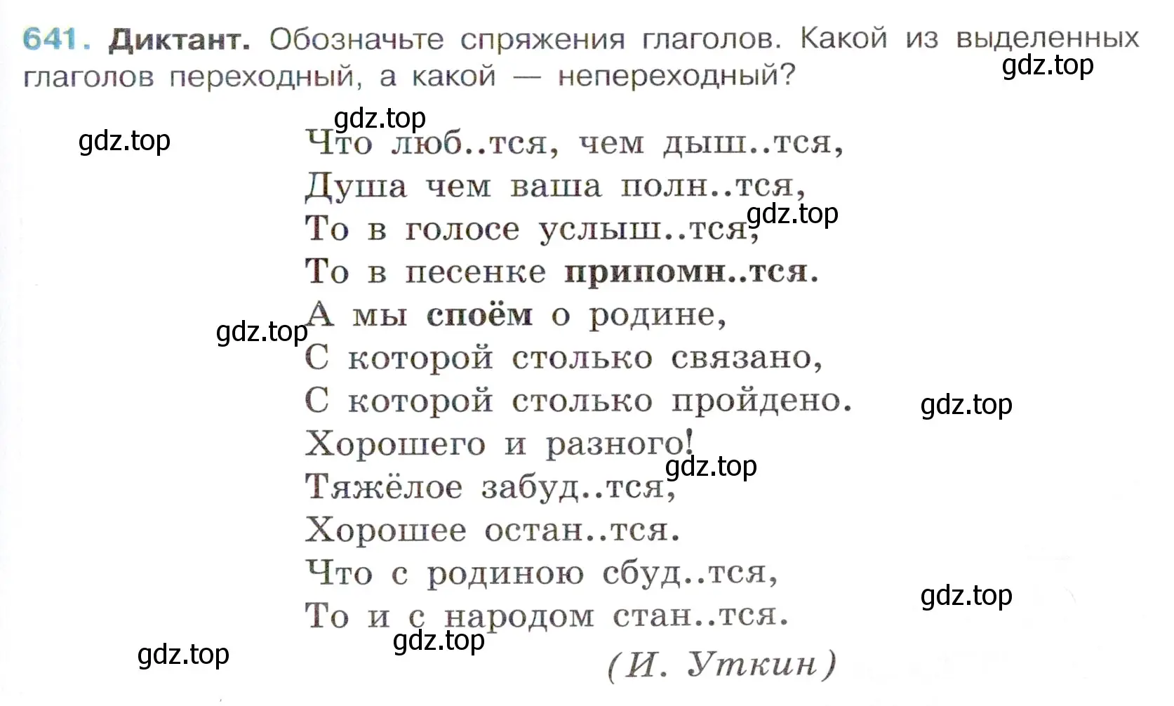 Условие номер 641 (страница 145) гдз по русскому языку 6 класс Баранов, Ладыженская, учебник 2 часть