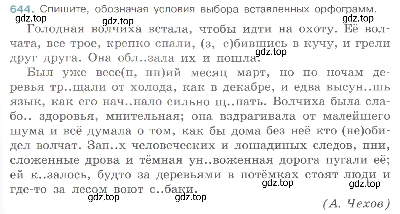 Условие номер 644 (страница 147) гдз по русскому языку 6 класс Баранов, Ладыженская, учебник 2 часть