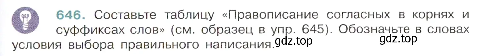 Условие номер 646 (страница 147) гдз по русскому языку 6 класс Баранов, Ладыженская, учебник 2 часть