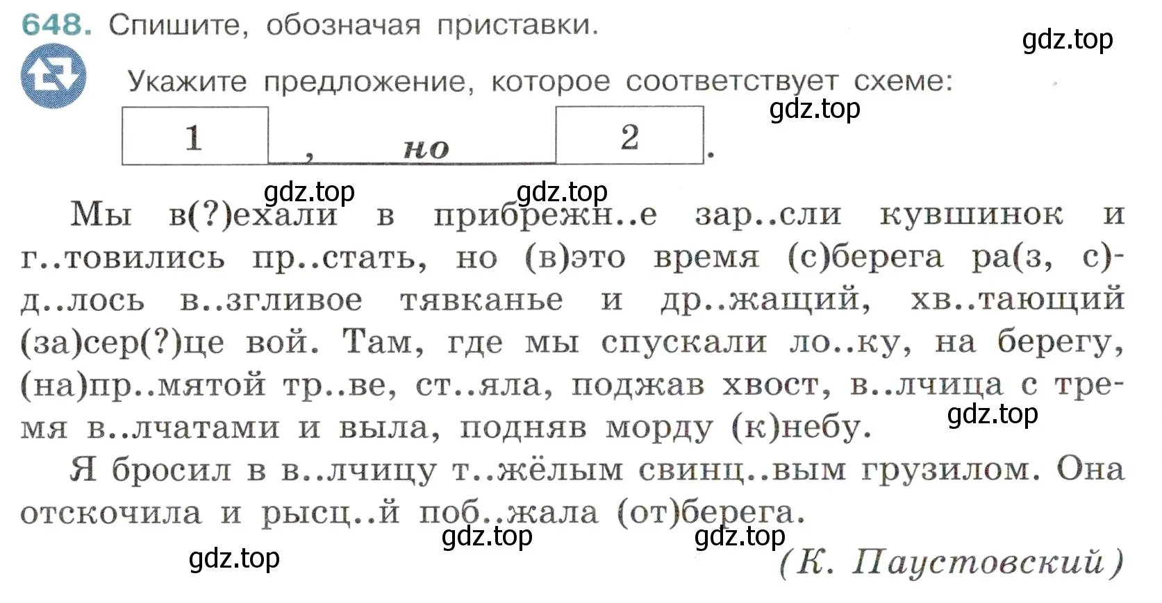 Условие номер 648 (страница 148) гдз по русскому языку 6 класс Баранов, Ладыженская, учебник 2 часть