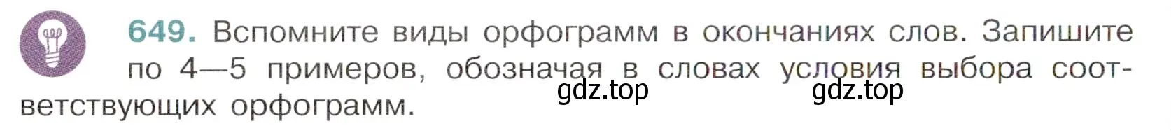 Условие номер 649 (страница 148) гдз по русскому языку 6 класс Баранов, Ладыженская, учебник 2 часть