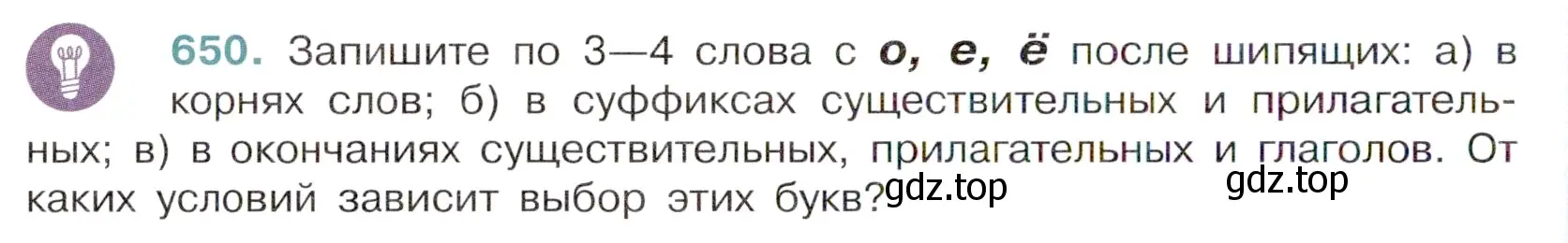 Условие номер 650 (страница 148) гдз по русскому языку 6 класс Баранов, Ладыженская, учебник 2 часть