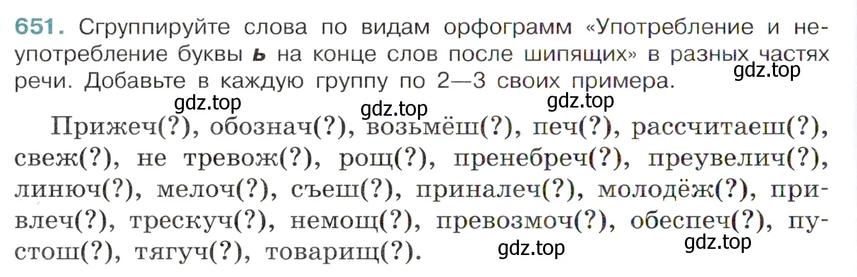 Условие номер 651 (страница 148) гдз по русскому языку 6 класс Баранов, Ладыженская, учебник 2 часть