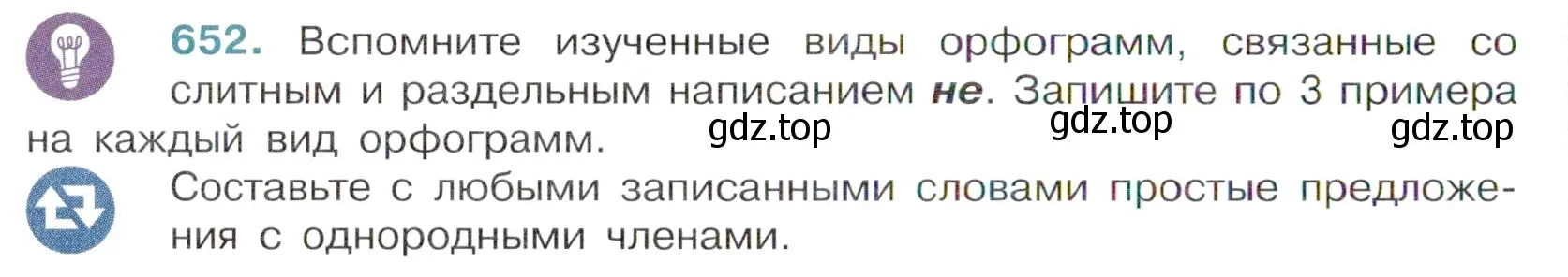 Условие номер 652 (страница 148) гдз по русскому языку 6 класс Баранов, Ладыженская, учебник 2 часть