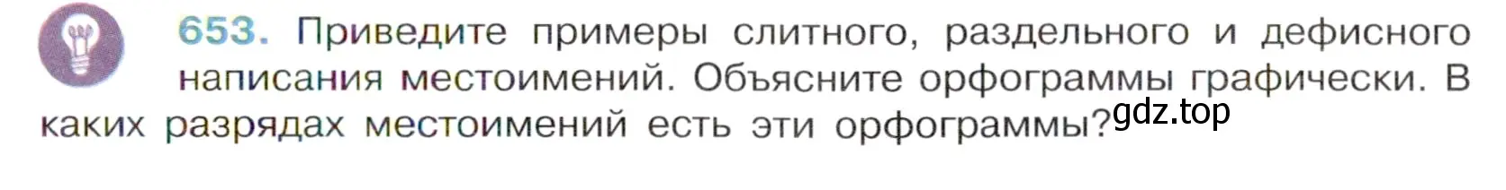 Условие номер 653 (страница 149) гдз по русскому языку 6 класс Баранов, Ладыженская, учебник 2 часть