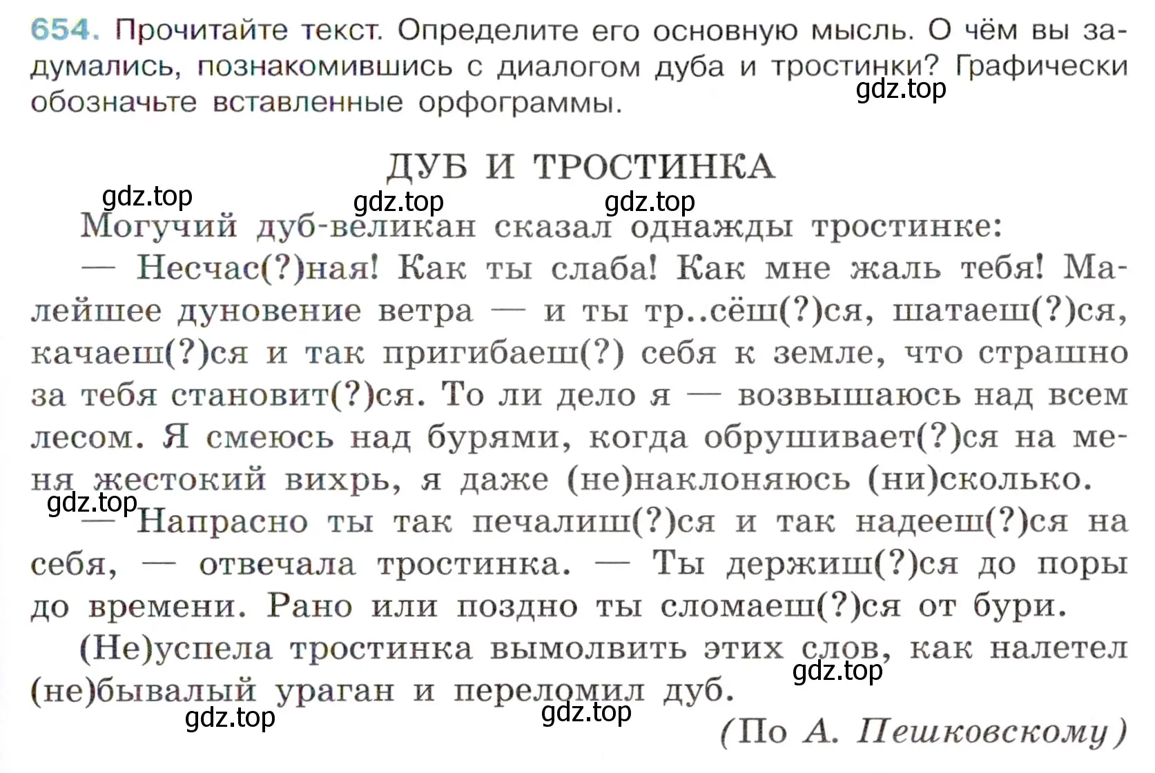 Условие номер 654 (страница 149) гдз по русскому языку 6 класс Баранов, Ладыженская, учебник 2 часть