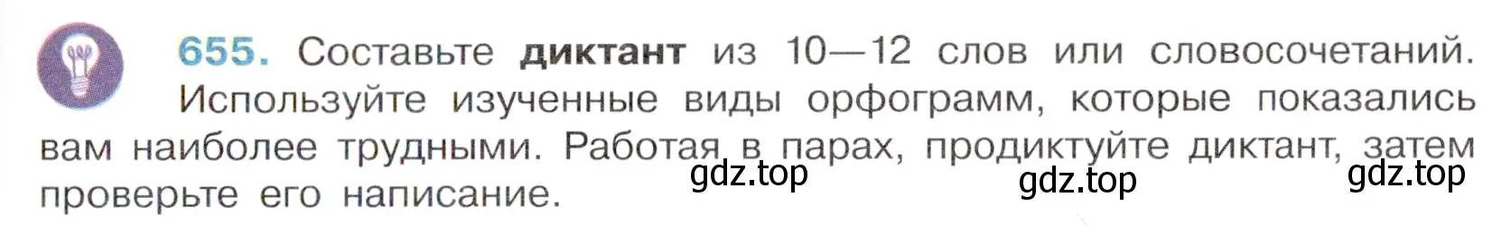 Условие номер 655 (страница 149) гдз по русскому языку 6 класс Баранов, Ладыженская, учебник 2 часть