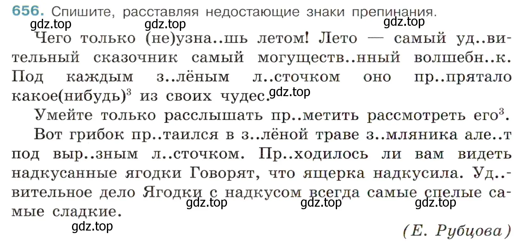 Условие номер 656 (страница 150) гдз по русскому языку 6 класс Баранов, Ладыженская, учебник 2 часть