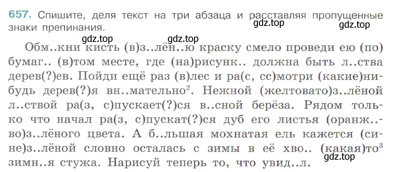 Условие номер 657 (страница 150) гдз по русскому языку 6 класс Баранов, Ладыженская, учебник 2 часть