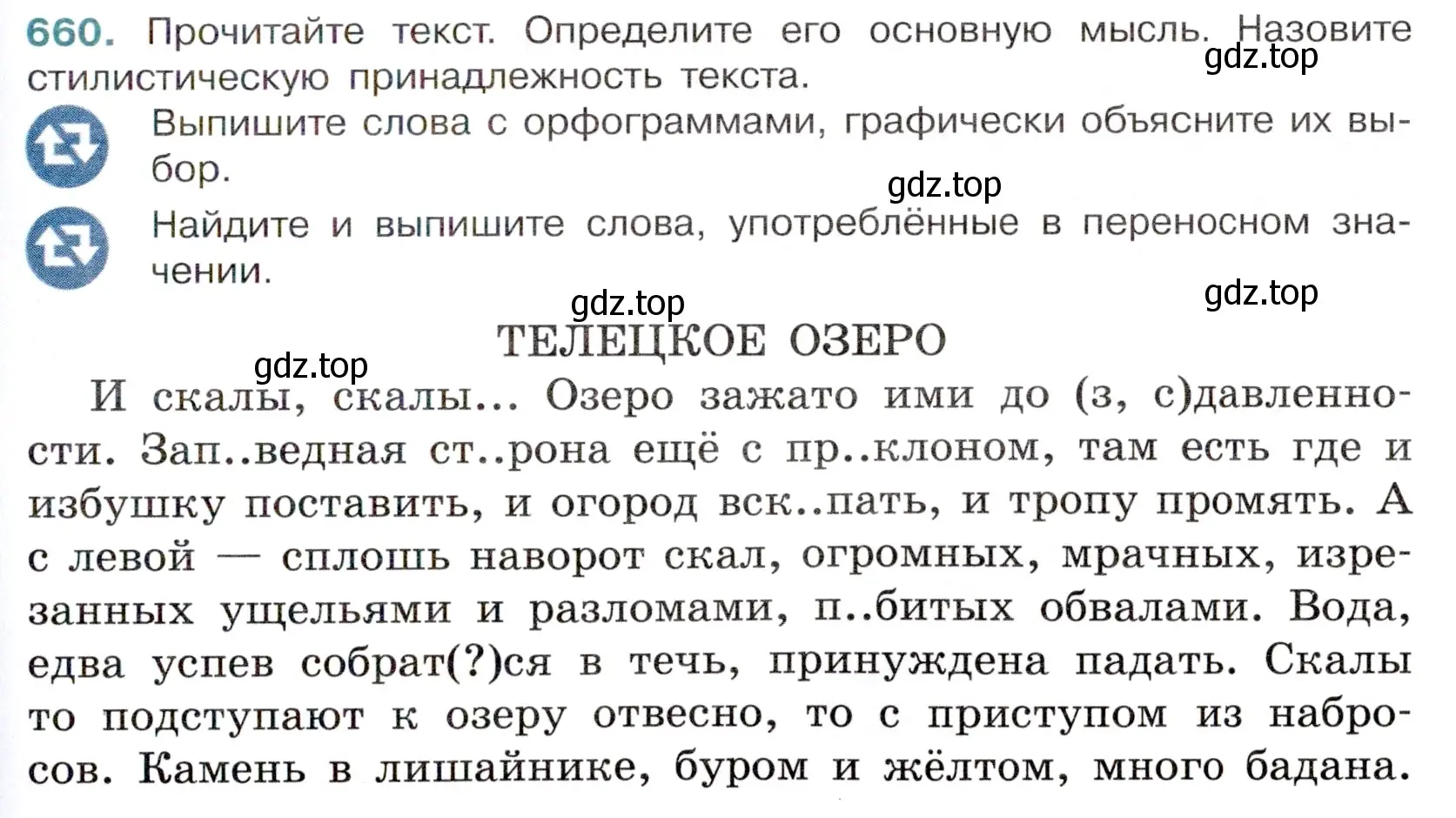 Условие номер 660 (страница 151) гдз по русскому языку 6 класс Баранов, Ладыженская, учебник 2 часть