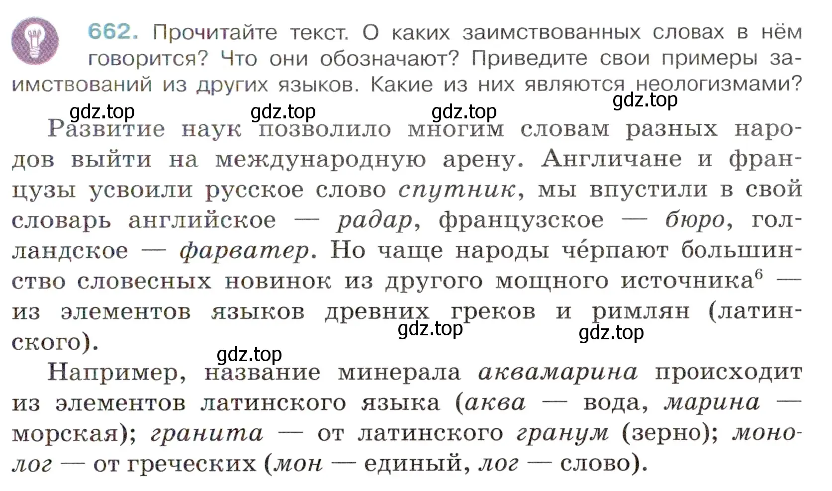 Условие номер 662 (страница 153) гдз по русскому языку 6 класс Баранов, Ладыженская, учебник 2 часть