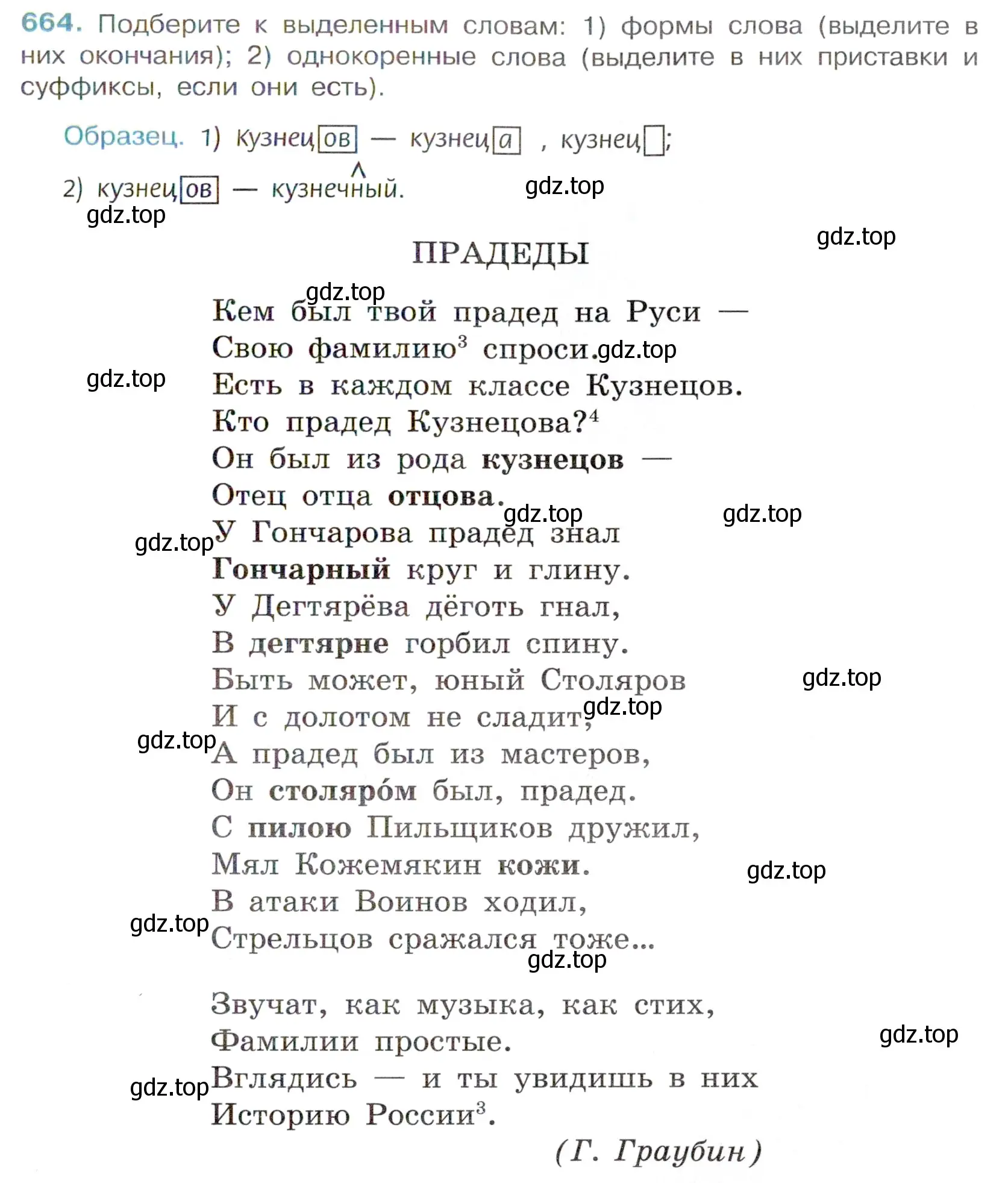 Условие номер 664 (страница 155) гдз по русскому языку 6 класс Баранов, Ладыженская, учебник 2 часть