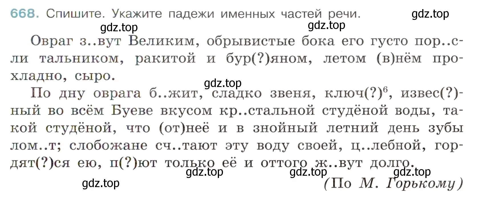 Условие номер 668 (страница 157) гдз по русскому языку 6 класс Баранов, Ладыженская, учебник 2 часть