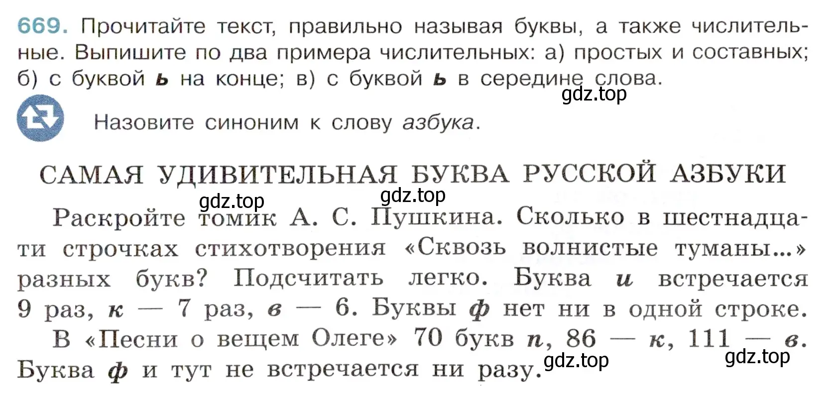 Условие номер 669 (страница 157) гдз по русскому языку 6 класс Баранов, Ладыженская, учебник 2 часть