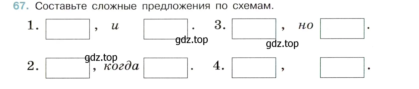 Условие номер 67 (страница 32) гдз по русскому языку 6 класс Баранов, Ладыженская, учебник 1 часть