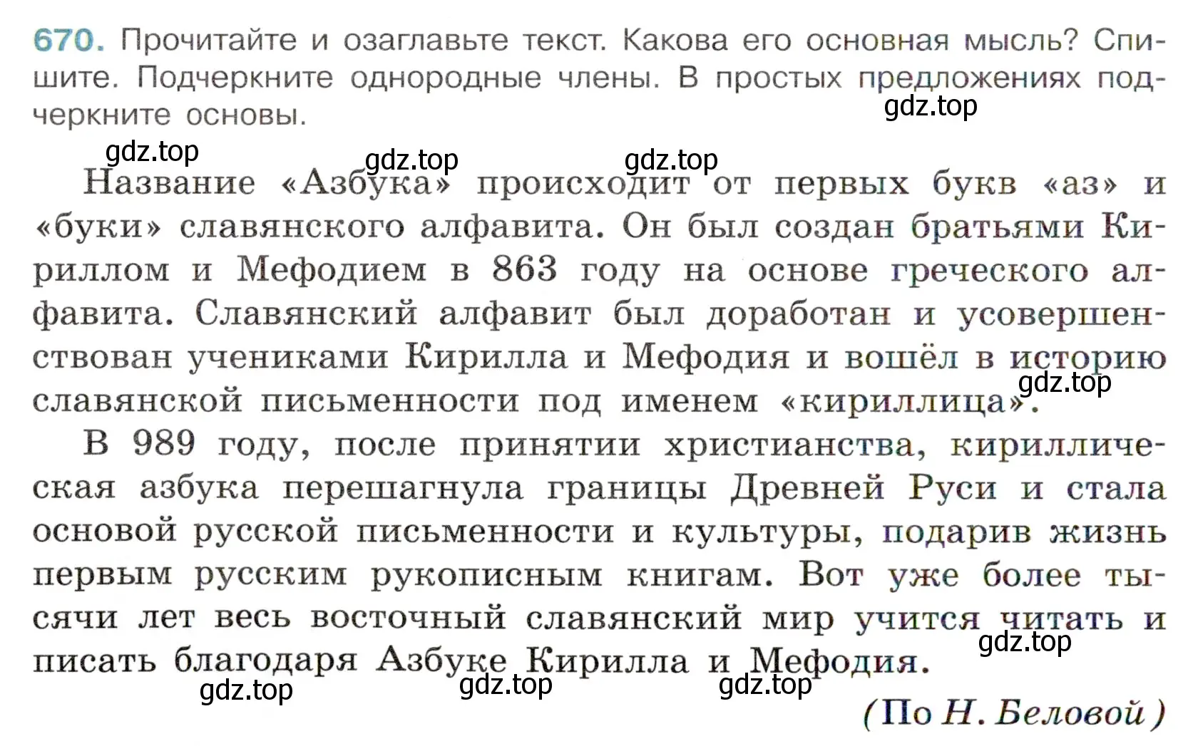 Условие номер 670 (страница 158) гдз по русскому языку 6 класс Баранов, Ладыженская, учебник 2 часть