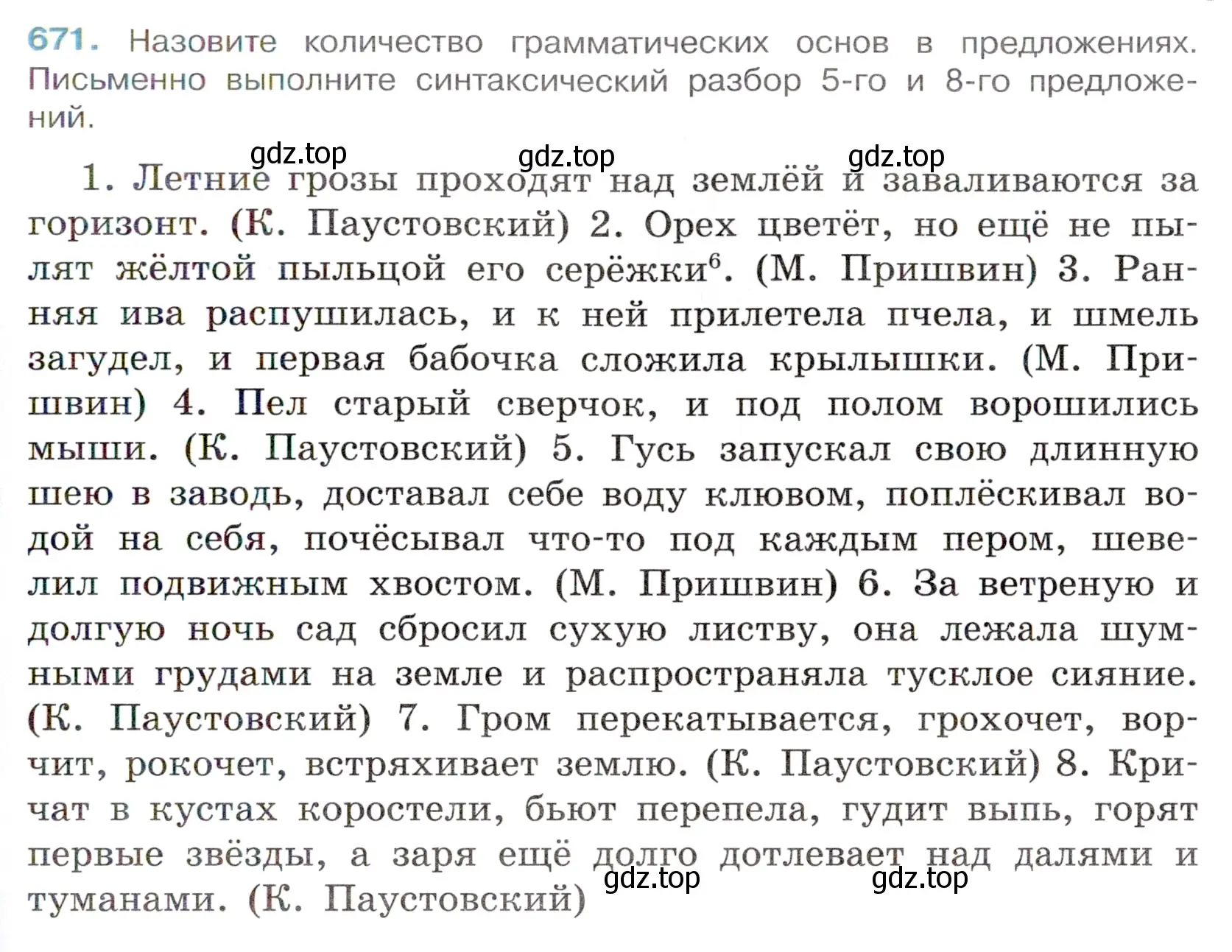 Условие номер 671 (страница 159) гдз по русскому языку 6 класс Баранов, Ладыженская, учебник 2 часть