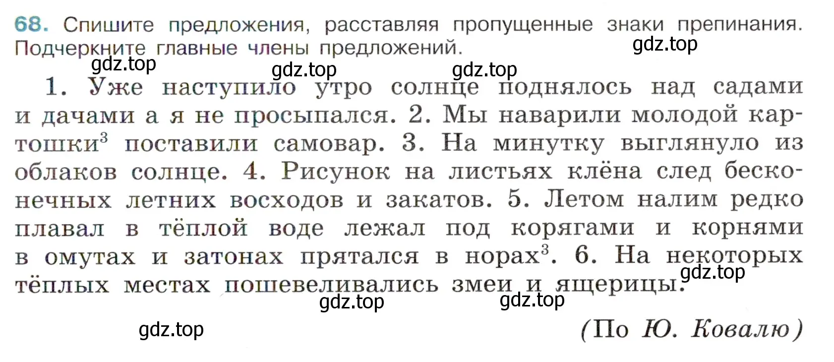 Условие номер 68 (страница 33) гдз по русскому языку 6 класс Баранов, Ладыженская, учебник 1 часть