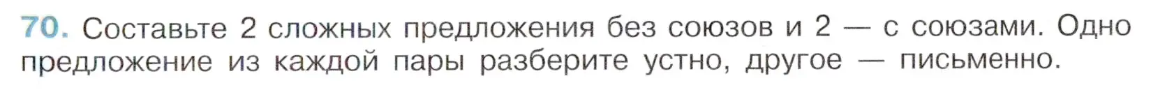 Условие номер 70 (страница 33) гдз по русскому языку 6 класс Баранов, Ладыженская, учебник 1 часть