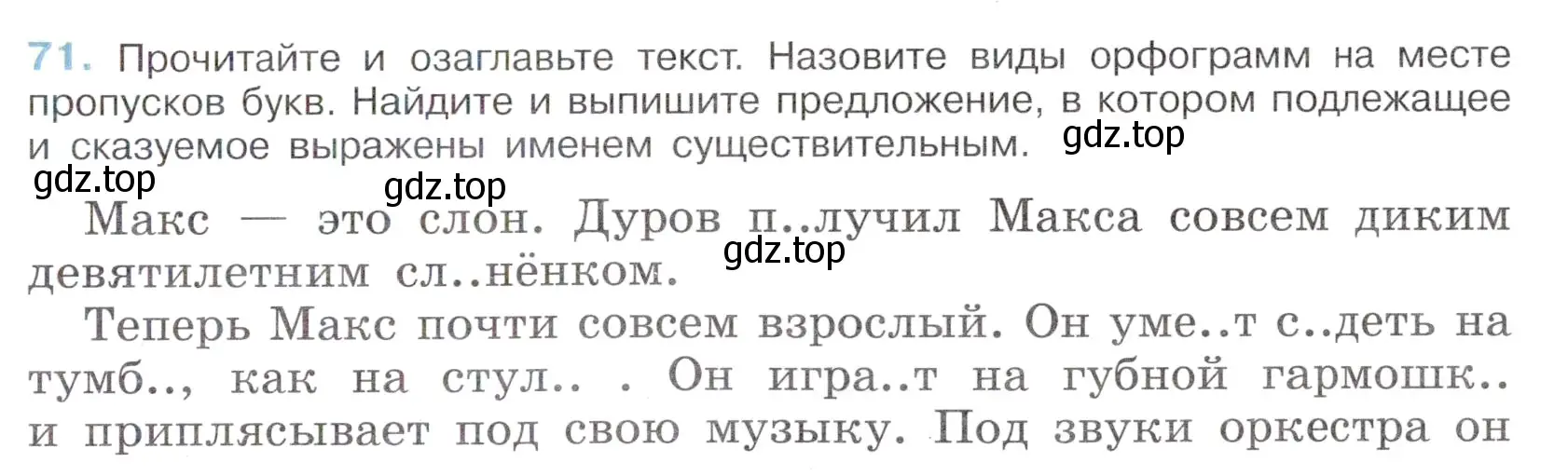 Условие номер 71 (страница 33) гдз по русскому языку 6 класс Баранов, Ладыженская, учебник 1 часть