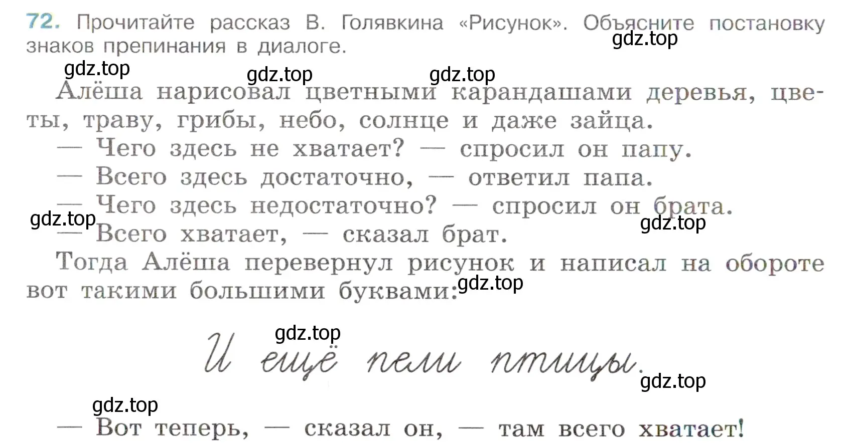 Условие номер 72 (страница 34) гдз по русскому языку 6 класс Баранов, Ладыженская, учебник 1 часть