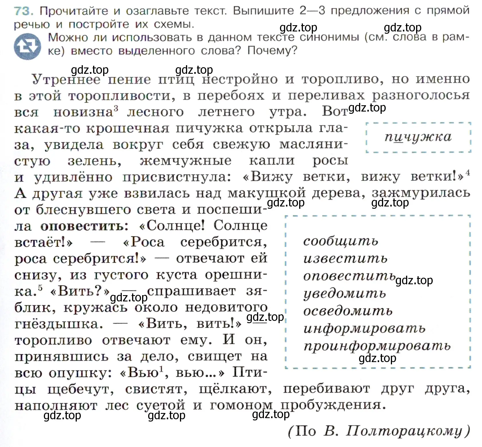 Условие номер 73 (страница 35) гдз по русскому языку 6 класс Баранов, Ладыженская, учебник 1 часть