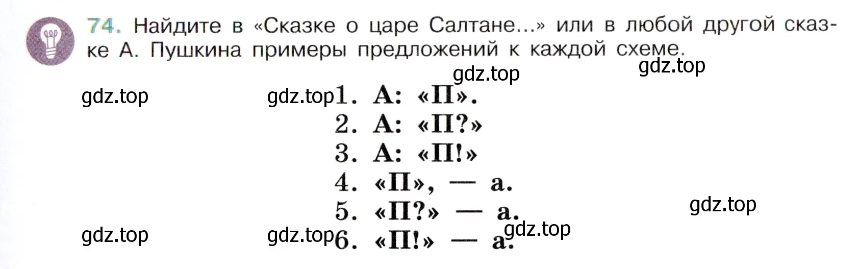 Условие номер 74 (страница 35) гдз по русскому языку 6 класс Баранов, Ладыженская, учебник 1 часть