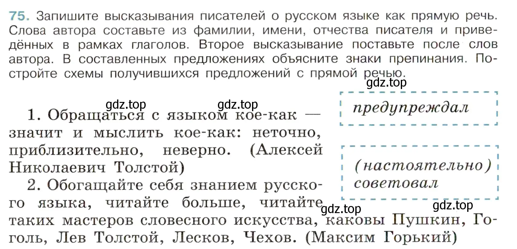 Условие номер 75 (страница 36) гдз по русскому языку 6 класс Баранов, Ладыженская, учебник 1 часть