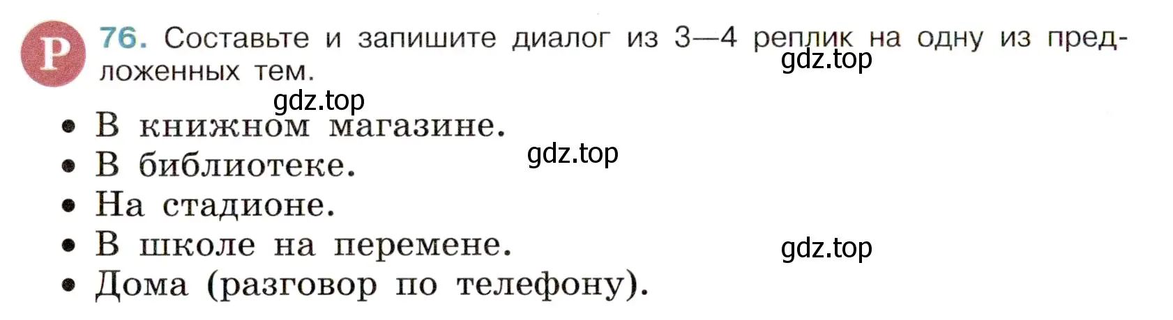 Условие номер 76 (страница 36) гдз по русскому языку 6 класс Баранов, Ладыженская, учебник 1 часть