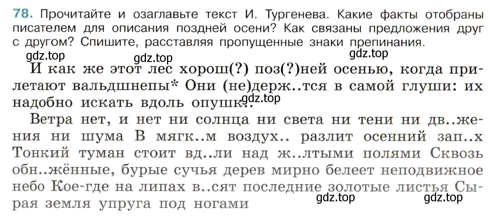 Условие номер 78 (страница 38) гдз по русскому языку 6 класс Баранов, Ладыженская, учебник 1 часть