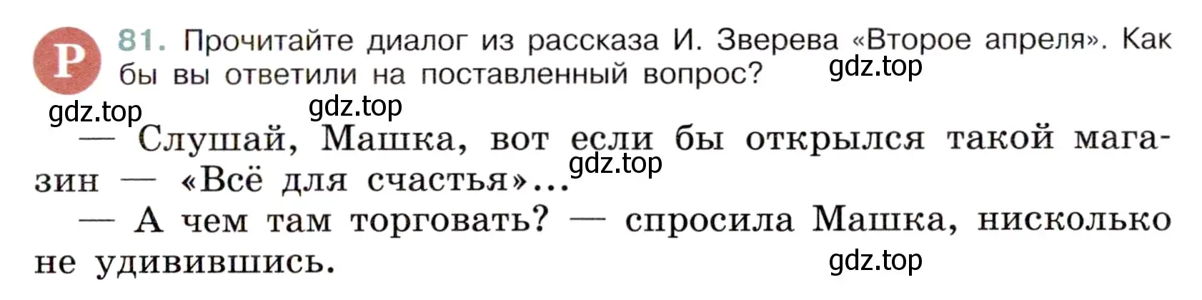 Условие номер 81 (страница 39) гдз по русскому языку 6 класс Баранов, Ладыженская, учебник 1 часть