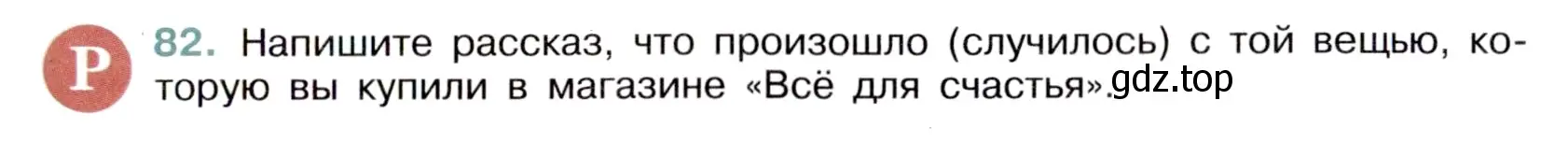 Условие номер 82 (страница 39) гдз по русскому языку 6 класс Баранов, Ладыженская, учебник 1 часть