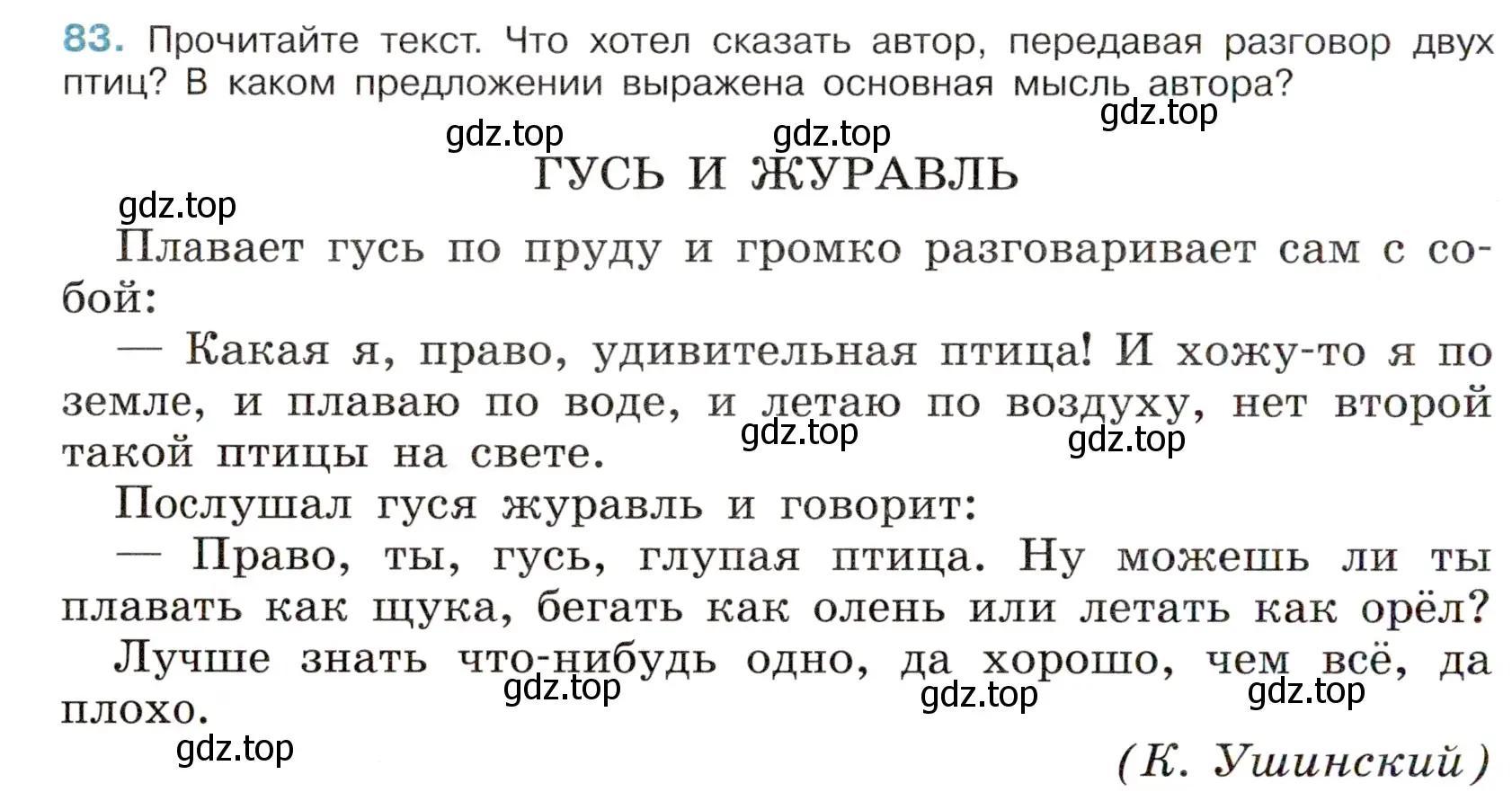 Условие номер 83 (страница 40) гдз по русскому языку 6 класс Баранов, Ладыженская, учебник 1 часть