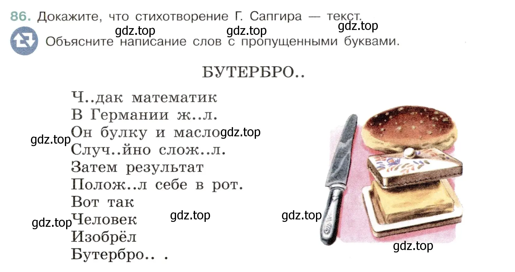 Условие номер 86 (страница 42) гдз по русскому языку 6 класс Баранов, Ладыженская, учебник 1 часть