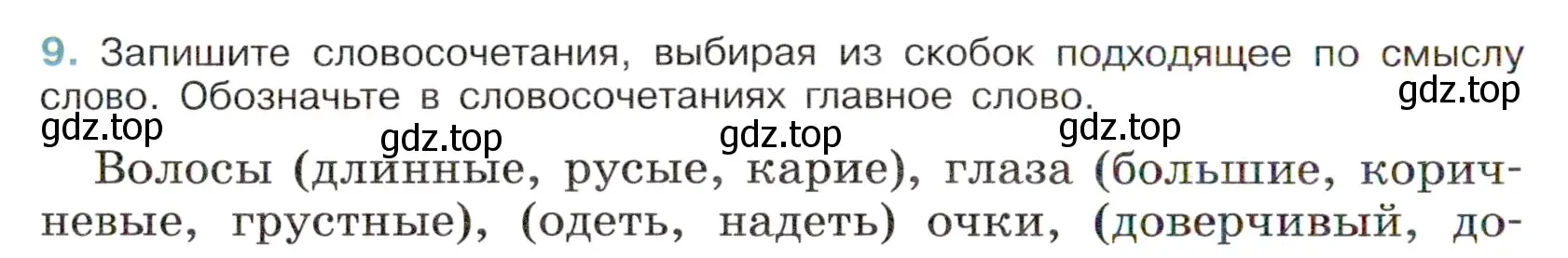 Условие номер 9 (страница 6) гдз по русскому языку 6 класс Баранов, Ладыженская, учебник 1 часть