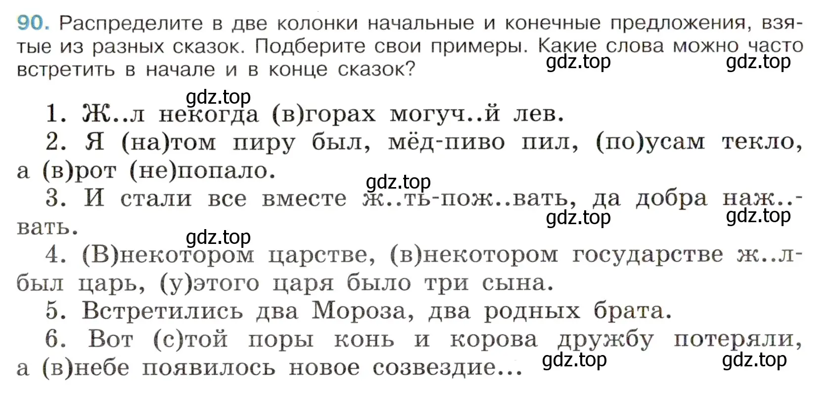 Условие номер 90 (страница 44) гдз по русскому языку 6 класс Баранов, Ладыженская, учебник 1 часть