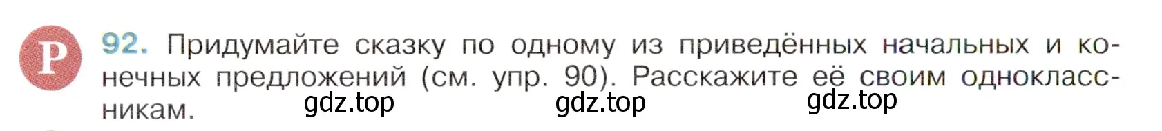 Условие номер 92 (страница 44) гдз по русскому языку 6 класс Баранов, Ладыженская, учебник 1 часть