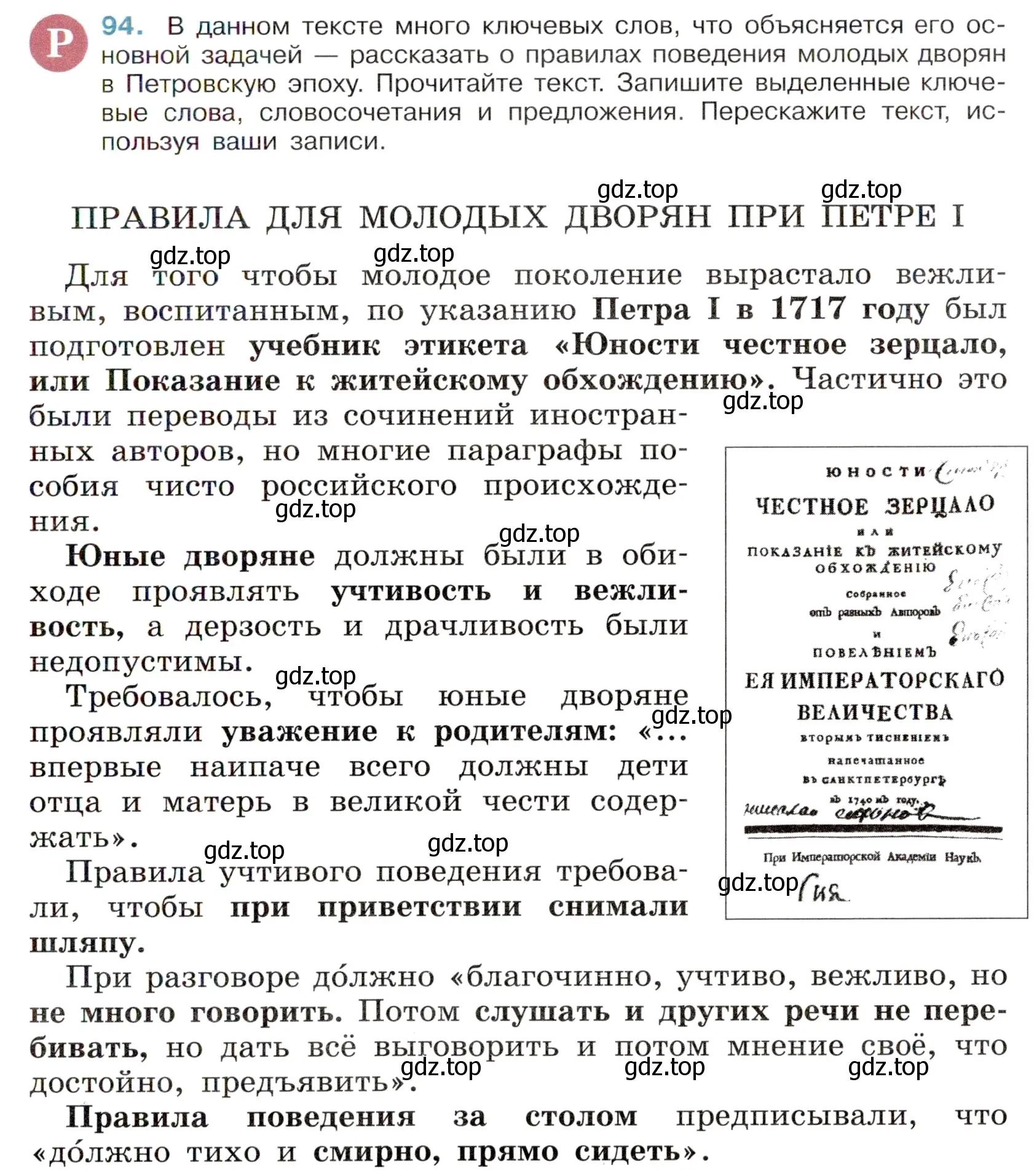 Условие номер 94 (страница 45) гдз по русскому языку 6 класс Баранов, Ладыженская, учебник 1 часть