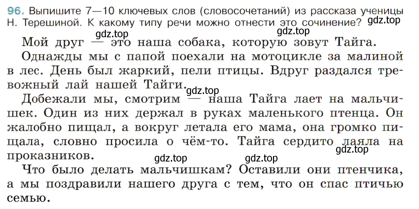 Условие номер 96 (страница 46) гдз по русскому языку 6 класс Баранов, Ладыженская, учебник 1 часть