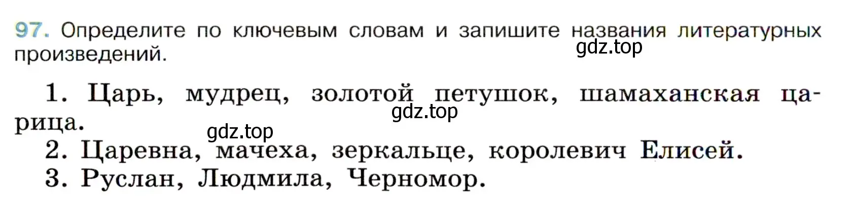 Условие номер 97 (страница 46) гдз по русскому языку 6 класс Баранов, Ладыженская, учебник 1 часть