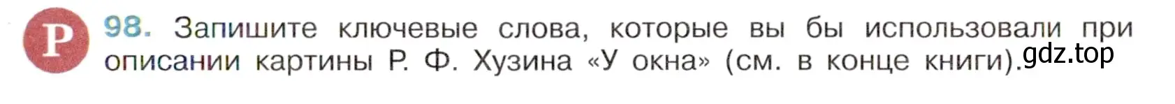 Условие номер 98 (страница 47) гдз по русскому языку 6 класс Баранов, Ладыженская, учебник 1 часть